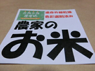 ◎【精米（慣行栽培）27kg×1袋】★送料無料（沖縄除く）★ご奉仕精米慣行栽培●数量限定【農家の精米27kg・ご家庭用・遠赤外線乾燥・色彩選別済【RCP】