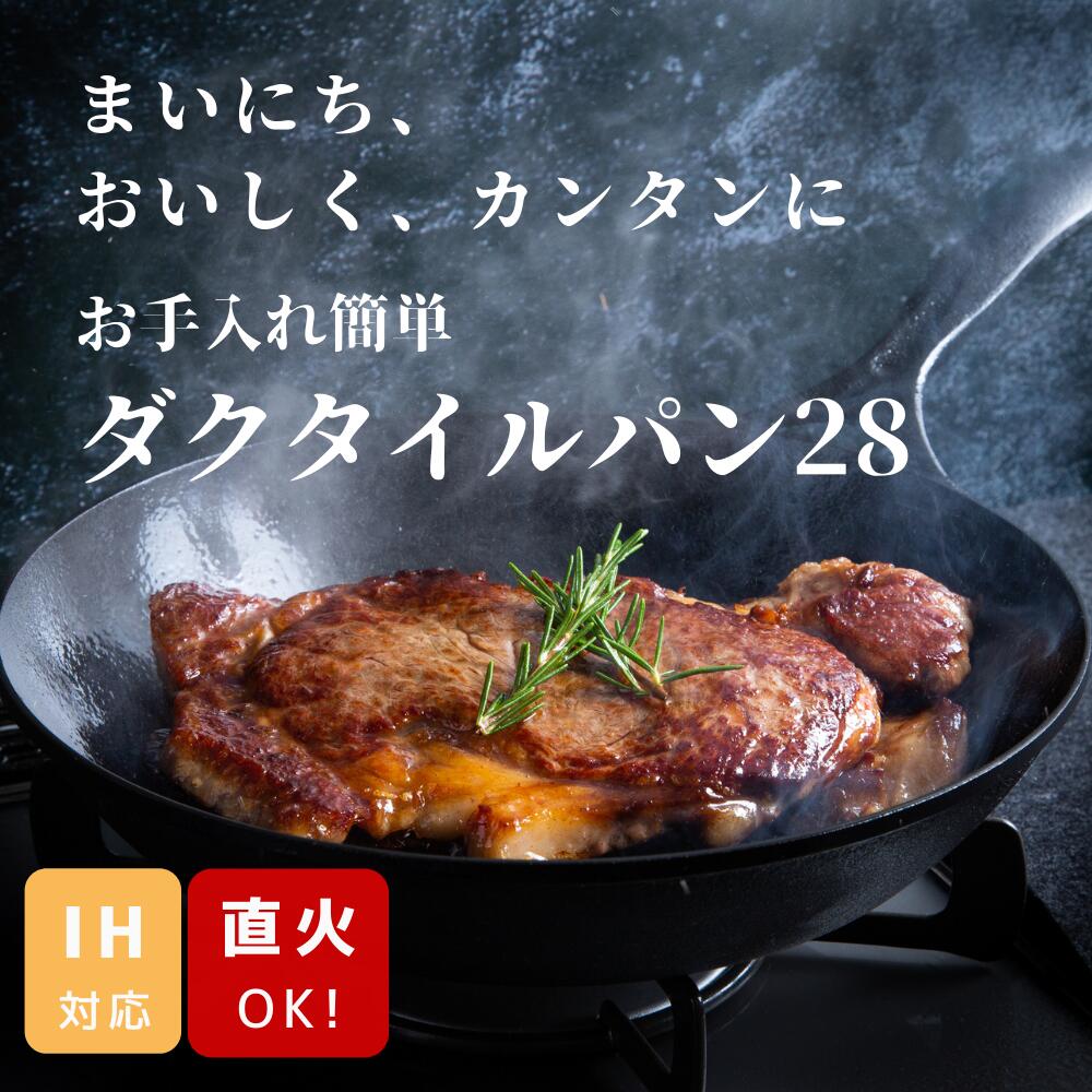 岩鉄鉄器 ダクタイルパン28 鉄器 フライパン 鍋 28cm IH・ガス火対応 ポット アウトドア iwatetsu tekki 送料無料 公式 直営店商品　※お陰様でご好評につき、2週間を目安に発送しております。