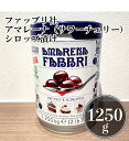 コンポート ＼お買い物マラソン4月27日（土） 09:59まで／　ファッブリ社 アマレーナ （サワーチェリー） シロップ漬け /1250g 詰め替え用 イタリア産 コンポート 母の日