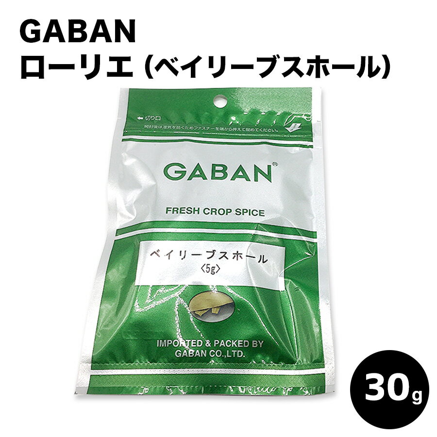 ＼お買い物マラソン～5月27日01：59まで／GABAN ベイリーブ　ホール　ベイリーフ　ローリエ　月桂樹　ローレル /30g ギャバン 業務用 家庭用 テーブル用 調味料 プレゼント ギフト 父の日