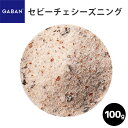 GABAN セビーチェシーズニング/100g ギ