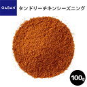 GABAN タンドリーチキンシーズニング