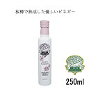 お酢 ヴィネガー ビネガー テッレボルマーネ チェリーブロッサム 250ml バルサミコヴィネガー お酢 酢 バルサミコ酢 バルサミコビネガー イタリア産 母の日