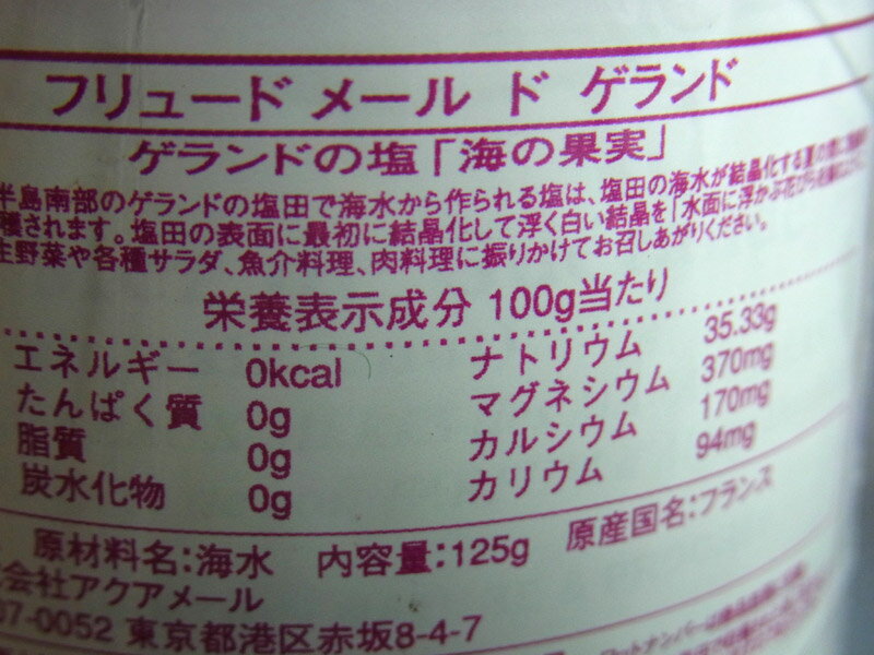 塩 ソルト 調味料 本格的 ゲランドの塩 海の果実/125g・1000g・1kg 業務用 海塩 おいしい ゲランド 高級 レストラン 食塩 salt フランス産 ギフト 贈呈 父の日 3