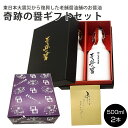 ＼お買い物マラソン4月17日 01:59まで／奇跡の醤（ひしお）500ml 2本 セット岩手県産　しょうゆ　八木澤商店　濃い口醤油　 母の日　父の日　ギフト　化粧箱入り 母の日