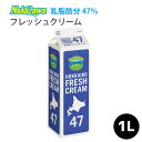 生クリーム Nakazawa フレッシュクリーム F（乳脂肪分47％）クリーム 生クリーム ナカザワ なかざわ 中沢 製菓用 手作りチョコ　国産 母の日