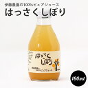 伊藤農園 の 100 ピュアジュース はっさくしぼり 180ml 和歌山県産 100 ジュース 母の日