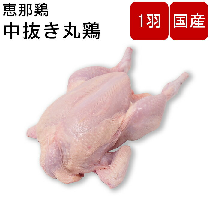 【楽天ランキング1位】鶏肉 丸鳥 丸