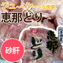 ＼お買い物マラソン4月27日（土） 09:59まで／　鶏肉 砂肝 スナギモ 国産 岐阜県産 【恵那鶏 砂肝】【約2kg】鳥肉 鶏肉 とり肉 ギフト お肉 美味しい バーベキュー BBQ 鶏肉料理 お取り寄せ お取り寄せ 美味しいお肉 国産 ソロキャンプ パーティー お弁当 キャンプ 母の日 3