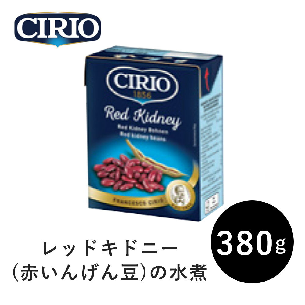 豆 赤いんげん レッドキドニー 水煮 380g(1個～16個） イタリア産 煮込み サラダ 具材 CIRIO チリオ 業務用 プロ仕様 おうちご飯 手料理 プレゼント ギフト 贈呈 ホワイトデー