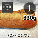 ＼お買い物マラソン4月27日（土） 09:59まで／　焼くだけ冷凍パン【ル・フルニル・ドゥ・ピエールシリーズ】 パン・コンプレ 【約330g..