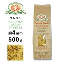 パスタ フレゴラ サラダ アルカン ルスティケーラ・ダブルッツォ 太さ 約4mm 500g(1個バラ売り〜12個ケース売り) イタリア産 ギフト 贈呈 プレゼン...