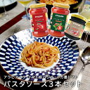 パスタソース アラビアータ トマト＆バジル イカ墨トマト 3本セット トマトソース イカスミ おいしい 簡単 本格的 ギフト イタリアトマト イタリアット イタリ＠ (元モンテベッロ) スパゲティソース ペンネソース 母の日