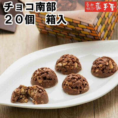 南部煎餅 チョコクランチ