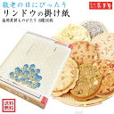 敬老の日に!【様々なイベントに!】 選べる掛け紙 いろんなシーンで 【送料無料 せんべい ギフト 詰合せ】南部煎餅ものがたり 8種30枚 送料無料 / お祝い 母の日 父の日 敬老の日 誕生日 出産祝 入学祝 卒業祝 / 南部せんべい乃巖手屋 小松製菓 / ギフト せんべい