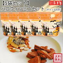 【5袋セット 送料無料】 ハロウィンミニセット チャック付き / Barナンブ 割りせん&柿ピー / ハロウィン Halloween ハロウィーン 秋 おやつ おつまみ / 南部せんべい乃巖手屋 小松製菓 / お菓子 せんべい 煎餅 南部せんべい ギフト 贈り物 お土産 おみやげ 詰め合わせ