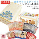 敬老の日に!【様々なイベントに!】 選べる掛け紙 いろんなシーンで【 送料無料 せんべい 詰合せ 】なかよしつつみ 5種30枚 送料無料 / お祝い 母の日 父の日 敬老の日 誕生日 出産祝 入学祝 卒業祝 / 南部せんべい乃巖手屋 小松製菓 / ギフト