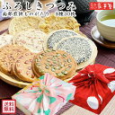15%OFF★ 【母の日ギフト】送料無料 ふろしきつつみ 南部煎餅ものがたり 8種30枚 送料無料 / ふろしきの種類は選択不可 / お祝い 母の日 ふろしき ...