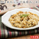 5%OFF★　【保存食 ギフト ごはん】おばあちゃんの五目おこわ 200g6パック 【送料無料】 / 南部せんべい乃巖手屋 小松製菓 / 母の日 子供の日 お花見 おつまみ / 南部せんべい 煎餅 せんべい お土産 岩手県 お供え お菓子 日持ち ギフト 詰め合わせ / いわてや 岩手屋 東北