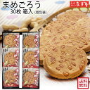 厚焼き ピーナッツ せんべい 【 送料無料 工場直送 】 まめごろう 30枚 箱入 / 母の日 お中元 御中元 父の日 子供の日 お土産 / 南部せんべい乃巖手屋 小松製菓 / ギフト せんべい 煎餅 南部せんべい 岩手県 お菓子 詰め合わせ おつまみ 人気 お供え 日持ちの商品画像