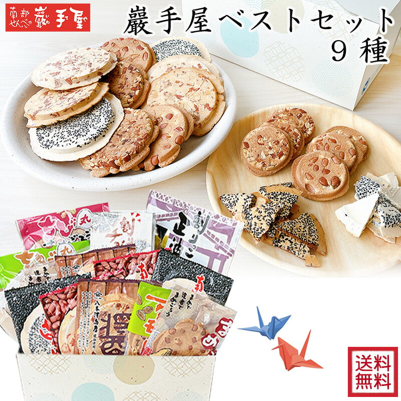 南部せんべいピーナッツ 【1枚袋入】佐々木製菓