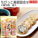 ちびっこ南部詰合せ袋入4種38枚 / 母の日 GW お土産 父の日 お中元 御中元 / 南部せん