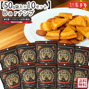 【10袋セット】 Barナンブ 50g (せんべい+アーモンド) 【 ベアレン 山田の醤油 コラボ商品】 / お中元 御中元 暑中見舞い 敬老の日 残暑見舞い ...