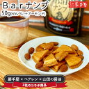 株式会社 小松製菓 Barナンブ 【 ベアレン 山田の醤油 コラボ商品】