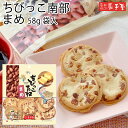 ちびっこ南部まめ 58g 袋入 / 母の日 GW お土産 父の日 お中元 御中元 / 南部せんべい乃巖手屋 小松製菓 / お菓子 せんべい 煎餅 南部せんべい ...