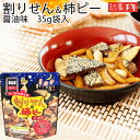 割りせん&柿ピー35g / お中元 御中元 暑中見舞い 敬老の日 残暑見舞い / 南部せんべい乃巖手屋 小松製菓 / お菓子 せんべい 煎餅 南部せんべい ギフト 贈り物 お土産 おみやげ 詰め合わせ 詰合せ