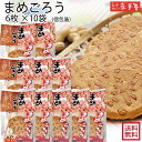 【せんべい まとめ買い 】 ファミリーセットL　まめごろう 6枚 × 10袋　送料無料 / 母の日 お中元 御中元 父の日 子供の日 お土産 / 南部せんべい乃巖手屋 小松製菓 / ギフト せんべい 煎餅 南部せんべい 岩手県 お菓子 詰め合わせ おつまみ 人気 お供え 日持ち ご挨拶