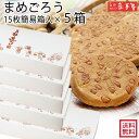 【5箱まとめ買い！】まめごろう 15