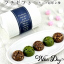 10％OFF★　数量限定【プチギフト バレンタイン・ホワイトデー】チョコ南部　新登場の抹茶味　2種　南部せんべい乃巖手屋( 煎餅 バレンタイン 義理チョコ 工場直送 お土産 ご挨拶 御供 お菓子 日持ち お礼 ギフト ホワイトデー 小松製菓 いわてや 岩手屋 巖手屋 せんべい)