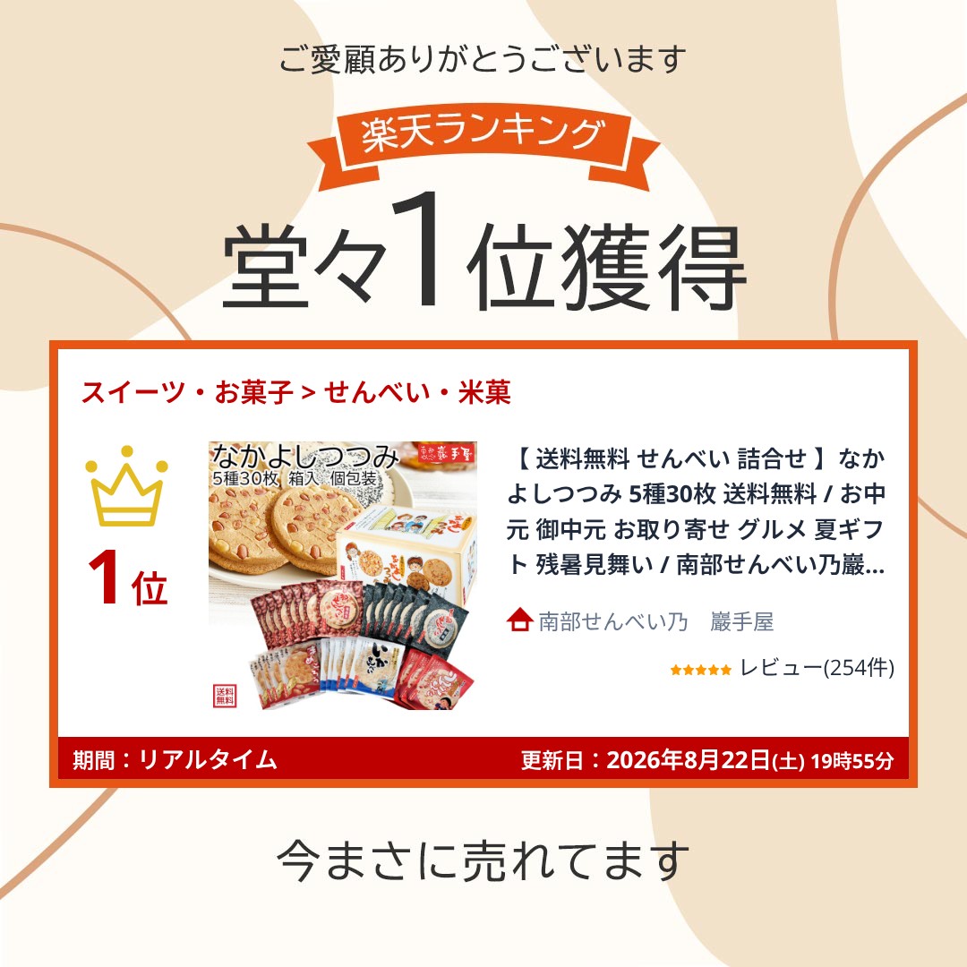 【 送料無料 せんべい 詰合せ 】なかよしつつみ 5種30枚 送料無料 / 敬老の日 お彼岸 お月見 ハロウィン かぼちゃ お菓子 / 南部せんべい乃巖手屋 小松製菓 / お菓子 せんべい 煎餅 南部せんべい ギフト 贈り物 お土産 iwateya-10000072 南部せんべい乃 巖手屋 サンプル画像2