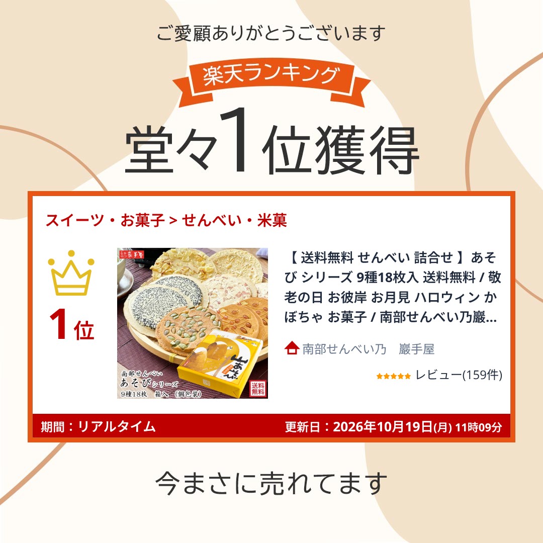 10％OFF★　【 送料無料 せんべい 詰合せ 】あそび シリーズ 9種18枚入 送料無料 / お歳暮 御歳暮 正月 お年賀 お年始 冬ギフト お年玉 ふるさと / 南部せんべい乃巖手屋 小松製菓 / お菓子 せんべい 煎餅 南部せんべい ギフト 贈り物 お土産 おみやげ 詰め合わせ iwateya-10000106 南部せんべい乃 巖手屋 サンプル画像2