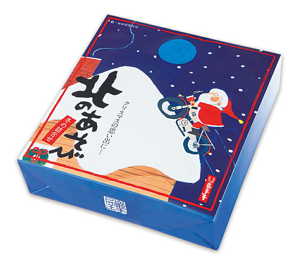 ポイント10倍★【送料無料 ギフト】 クリスマス　あそびシリーズ 9種20枚入 【季節限定】 /　南部せんべい乃巖手屋 小松製菓 / 御歳暮 御年賀 ギフト お土産 / せんべい 煎餅 岩手県 お菓子 詰め合わせ クッキー おつまみ 人気 お供え 日持ち