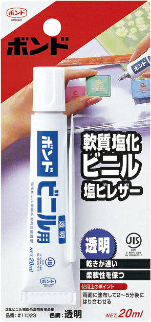 コニシ ボンド ビニル用 20ml #11023