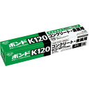 コニシ ボンド K120 170ml #11641