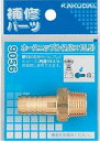 【訳あり 在庫処分品 包装無し】 カクダイ ホースニップル 1/2×15.5 9056 メール便配送