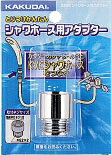 ●材質　黄銅 ●カクダイのヘッドとKVKのシャワーホースとの接続 ●取付けネジ　G1/2x(M22x2)