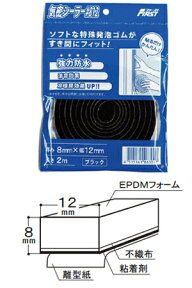 【 メール便 可 4個まで】 ファースト すき間テープ 気密シーラー #812 ブラック 厚み8mm×幅12mm×長さ2m