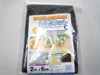 イノベックス ラッセル 遮光ネット 2m×6m 黒 75TH ハトメ付 遮光率75% ダイオ化成