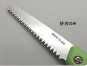 【メール便 可】 片山利器 スリーハンド プラ柄 替刃式 折込鋸 剪定用150mm 替刃 FS-150K