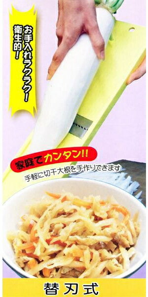 プラスチック本体切干大根突き　たっぷり90mmまでの大根でお使いいただけます！スライサー/コジマ　野菜調理器DX切干名人 小（替刃式）　切干突（切干し大根突き）