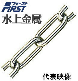 【 送料無料 】 ファースト ステンレスチェーン 5mm×30m ST-530