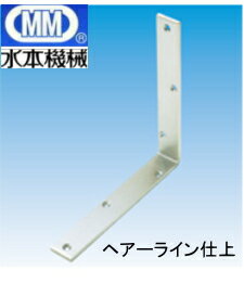 【 送料無料 】 水本機械 ステンレス 金折KLM型 30×300mm KLM-30300 ヘアーライン仕上げ ・ 両面座ぐり付 【6個】【 激安 】 ［ MM 水本 金具 金折 補強 補強金具 地震 防災 対策 転倒防止 家具 ］