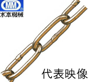 MM 水本機械 黄銅チェーン 5mm BR-5 (個数1=1m)