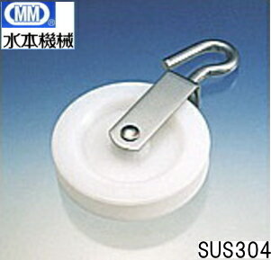 【メール便 可】 MM 水本機械 ナイロンプーリー フック 1車 PB-65H 【1個】