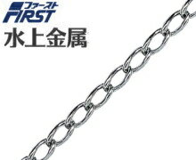 水上 ファースト 鉄クローム マンテルチェーン 2.5mm×30m M-90 (溶接付)