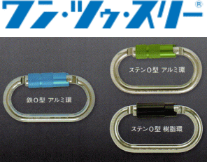 【 送料無料 】 伊藤製作所 123 ワンツースリー カラビナ オートロック 鉄 O型 アルミ環 KA10Am 環つき 【 10個 】【 日本製 】 [ レスキュー 登山 スポーツ ジャー 産業用 吊り環 O環 フック リング金物 滑落 落下 連結 防止 安全 金具 かん付 ST KA10A ]